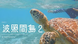 ７月２日沖縄・波照間島②『海亀とのランデブー！バイクで疾走！海と風が最高に気持ち良い！波照間島』