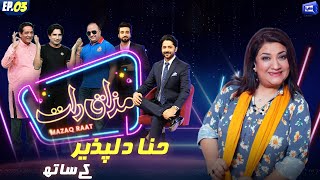 Hina Dilpazeer | Imran Ashraf | Mazaq Raat Season 2 | Ep 03 | Honey Albela | Sakhawat Naz