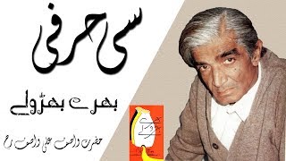 Complete Si Harfi ( مکمل سی حرفی ـ بھرے بھڑولے) Hz Wasif Ali Wasif Reh-Poetry