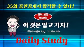 [김성래세법] 양도소득세 핵심문제 10강