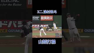 山賊打線#プロ野球 #埼玉西武ライオンズ