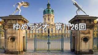 第1126回　ドイツの戦争責任　2018.03.08