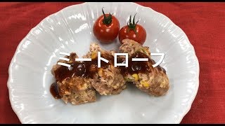 妊娠期おすすめレシピ：ミートローフ