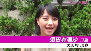 オーディションTV　原宿美女図鑑　須田有理沙