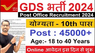 India Post GDS New Vacancy 2024 | Post Office New Vacancy 2024 | GDS Recruitment 2024 | 10th Pass
