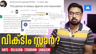 വിക്‌ടിം സ്റ്റാർ ആക്കി, വെറുപ്പ് പരത്തി PR പണി എടുക്കുന്നവർ ..