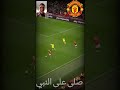 انتوني مش حافظ إلا الحركة دى تقربيا 😅 كرستيانو رونالدو كرستيانو_رونالدو cr7fans مانشستريونايتد