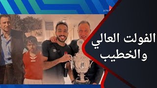 ملعب ONTime - ماذا قال كهربا عن محمود الخطيب!!