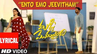 Ento Emo Jeevitham - Lyrical | Malli Modalaindi | Sumanth,Naina Ganguly | Anup Rubens|Keerthi Kumar