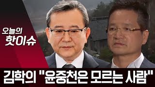 [단독]김학의, 대법 판례 거론하며 “동영상 안 볼래” | 뉴스A