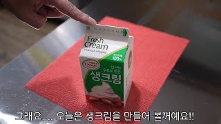 How to make delicious Seoul milk whipped cream in Korea.