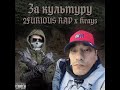 2furious rap x krays За культуру diss schokk