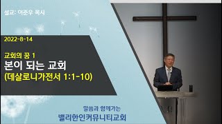 밸리한인커뮤니티교회 예배