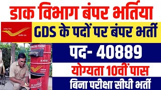 India Post Gds New Vacancy 2023 |40889 New Vacancy India Post GDS Recruitment 2023 | GDS Selection