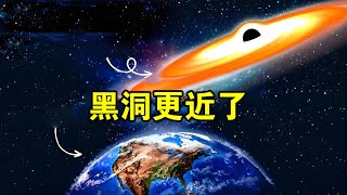 黑洞距离再次刷新，距离地球仅150光年，地球有危险了？【宇宙观察】