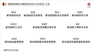 福智霖线上课堂 ： 中国企业在新加坡发展可用到的政府扶持政策