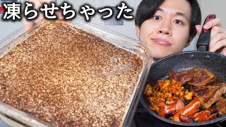 コストコのティラミスを凍らせてアイスにして食べる！【モッパン】