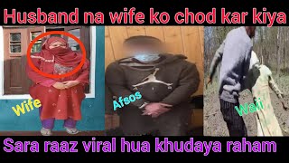 O khudaya raham kar wife ghar sa kis laya baagh gaye thi wife na sara raaz bola kya hua tha