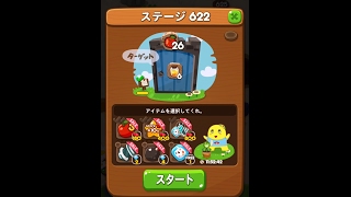 LINEポコポコ ステージ622 アイテム未使用クリア