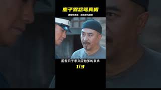 孝文為營長怒罵小娥 鹿子霖酒后吐真言 道出小娥孝文廝混真相 #雨神說劇 #電影解說 #電影 #影視解說 #影視