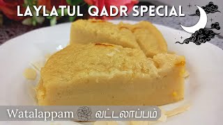 Watalappam | Sri Lankan Watalappan in Tamil வட்டலாப்பன் | வெட்லாப்பம் | Iftar recipe | Egg Custard