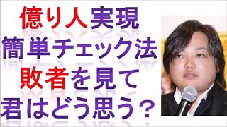 与沢翼 「億り人実現簡単チェック！敗者を見て君はどう思う？」仮想通貨・株・先物・FX