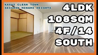 Kasai Clean Town Seishin Minami Heights, 4LDK, 108sqm, 4F/14, south facing, , ｜UR JKK賃貸