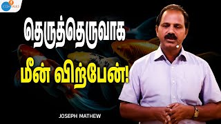 நஷ்டம் ஏற்படுத்தும் Business Mistakes! | Business Desire Tamil | Mathew Josheph | Josh Talks Tamil