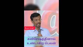 கிறிஸ்துவின் சுவிசேஷத்தைக் குறித்து வெட்கப்படேன் | Bro. Vincent Selvakumar #shorts