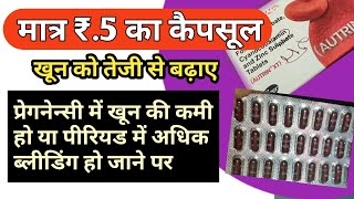 khoon kaise badhaye | Autrin xt capsules uses in Hindi in pregnancy | how to treatment of animia in