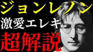 ジョンレノンが激愛したエレキギター2本を抜粋して解説します