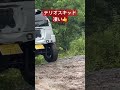 テリオスキッド offroad automobile shortsvideo 凄い　 7.00 猿ヶ島 技