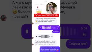 РУБРИКА «МОЙ ДИРЕКТ»! Делаем постоянной?