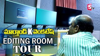 మార్తాండ్ K వెంకటేష్ ఎడిటింగ్ రూమ్ టూర్ | Marthand K Venkatesh Editing Room Tour #stvvijayawada