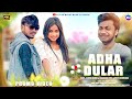 ADHA DULAR NEW SANTALI 4K PROMO VIDEO 2024/PRIYO & ELIYAS & SHABNAM // 2024