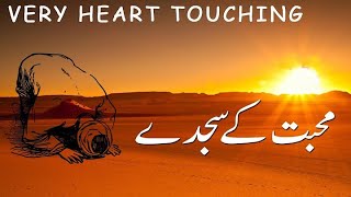 Mohabbat k Sajde With Lyrics | وہ سجدوں کے شوقین غازی کہاں ہیں