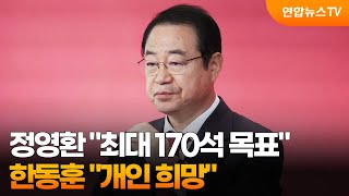 정영환 국힘 공천위원장 \