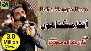 Unka Mangta Hoon | Qari Shahid Mahmood | New Naats 2019
