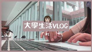 vlog 跟我一起到大學上課一天 + 不斷食食食的一星期🥰極邪惡麻糬泡芙開箱・尖沙咀抵食魚生飯・巨大芋薯圓牛奶冰// 廢人的日常