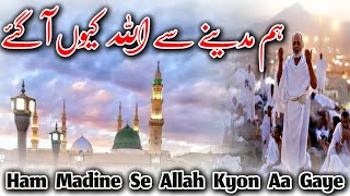 Hum Madine Se Allah Kyon Aa Gaye 😢 | Beautiful Naat | With Urdu lyrics| Shahbaz Bastavi #naatsharif