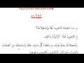 darsii tajwiidaa kitaaba hidaayatul mustafiid 1 درس كتاب هدايةالمستفيد في أحكام التجويد