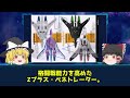 【宇宙世紀】カラバ保有戦力最強機体top10