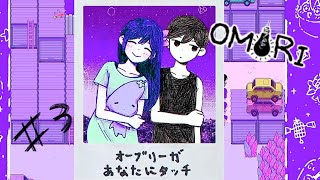 かわええ！！| OMORI#03