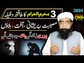 3 Muharram Ka Wazifa | Puri Zindagi Se Musibat Afat Pareshni Khatam Hogi | Peer Iqbal Qureshi