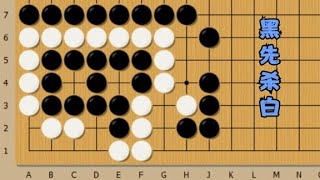 死活：盘龙眼，假眼等于真眼。关键是不要让白棋做出两只眼。