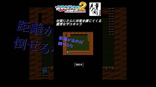 対策にさらに対策を講じてくる優秀なザコキャラ【ロックマン2】 #shorts