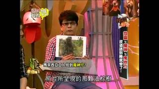 【完整版】愛喲我的媽-怪談邪會  夜遊鬼地方遇到魔神仔 9-05 /20130620