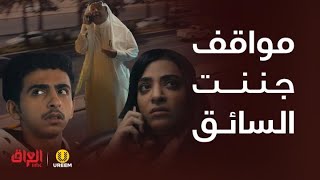 مسلسل أوريم | المعرس النصّاب والزوجة الهاربة لن تصدقوا ما فعلوه في ناصر السائق!