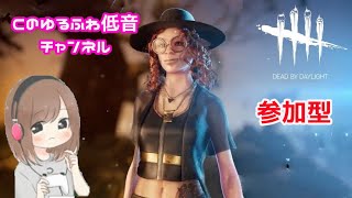 【dbd】朝の参加型LIVE配信です【女性実況】