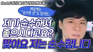 '순수'합니다 순수한 '악'일뿐...?! (feat:순진하지는 않아요)